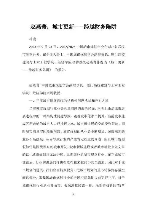 赵燕菁：城市更新——跨越财务陷阱