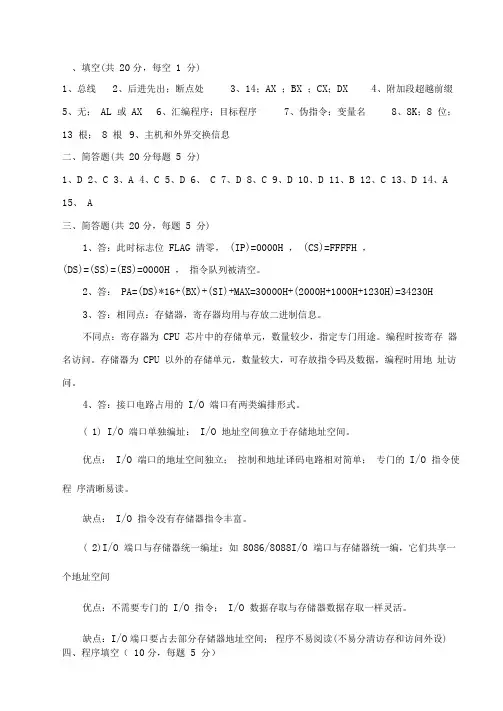 微机原理复习题二答案