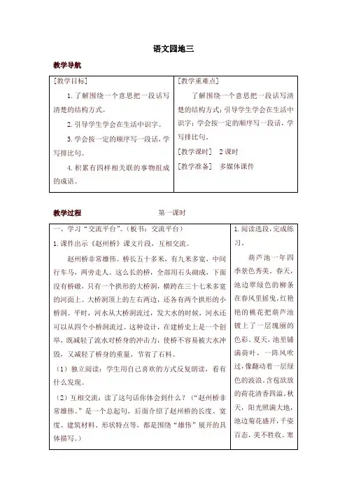 最新人教部编版三年级语文语文下册园地三(教案+反思+课时练习及答案)