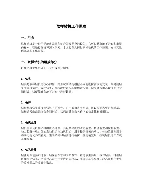 取样钻机工作原理