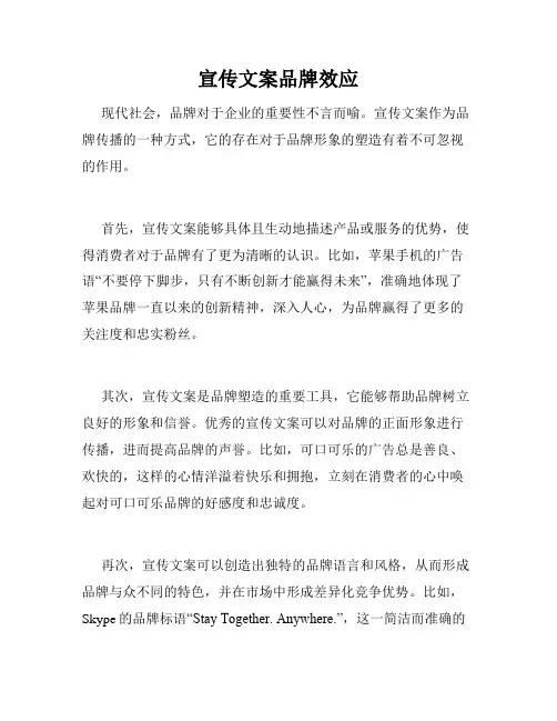 宣传文案品牌效应