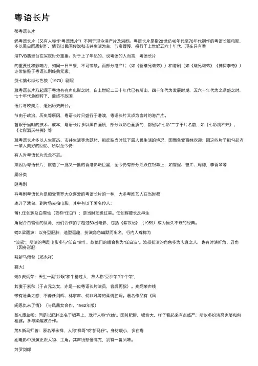 粤语长片——精选推荐