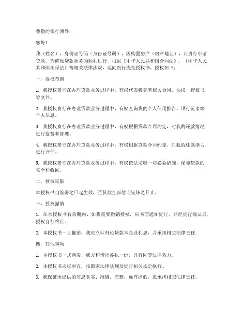 贷款买房银行签授权书