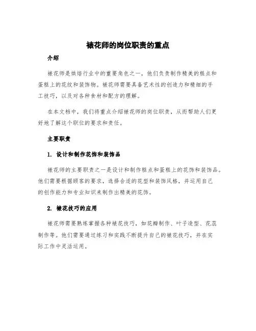 裱花师的岗位职责的重点