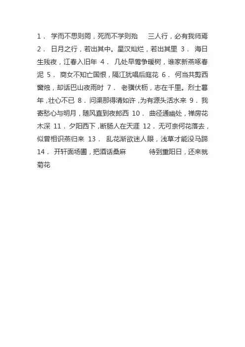 论语里写我们要向有长处的人学习的句子