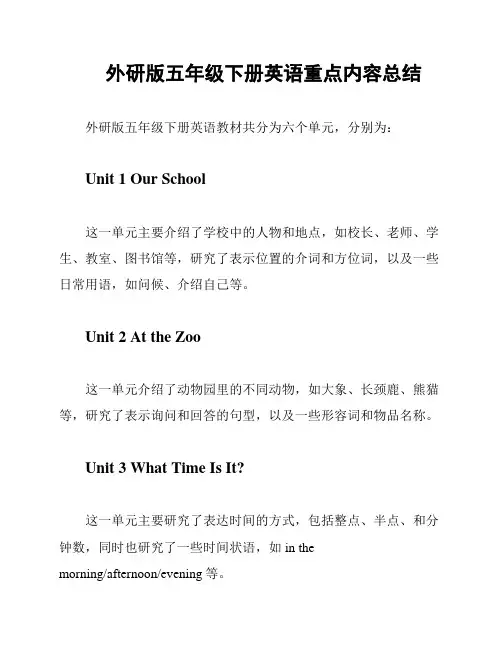 外研版五年级下册英语重点内容总结