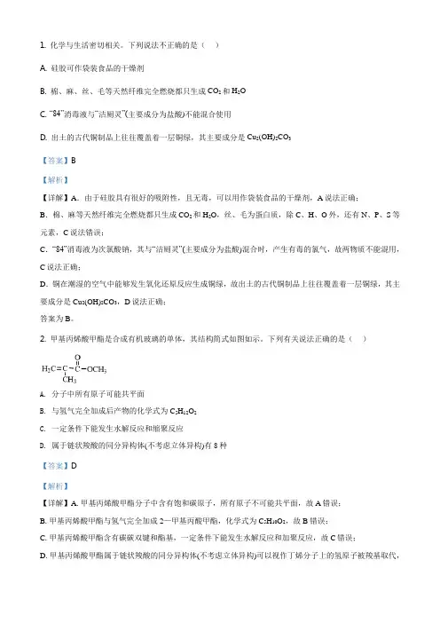 高三毕业班第二次教学质量监测二模理科综合化学试题(解析版)