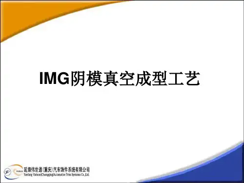 IMG阴模真空成型工解析