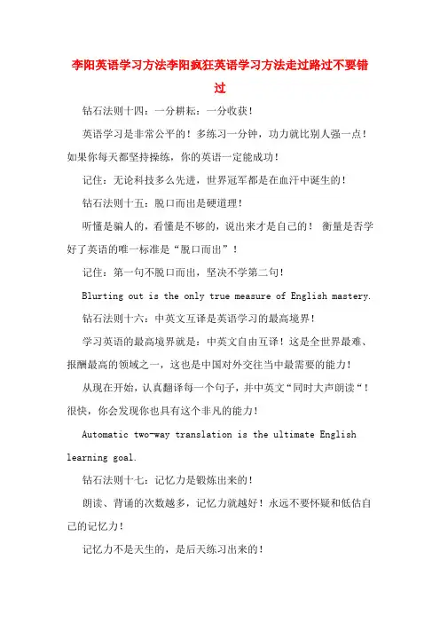 李阳英语学习方法李阳疯狂英语学习方法走过路过不要错过
