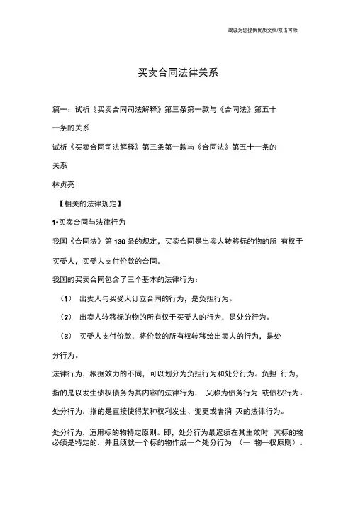 买卖合同法律关系