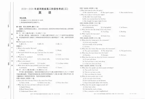河南省2020届高三上学期阶段性考试(三)英语(扫描版)