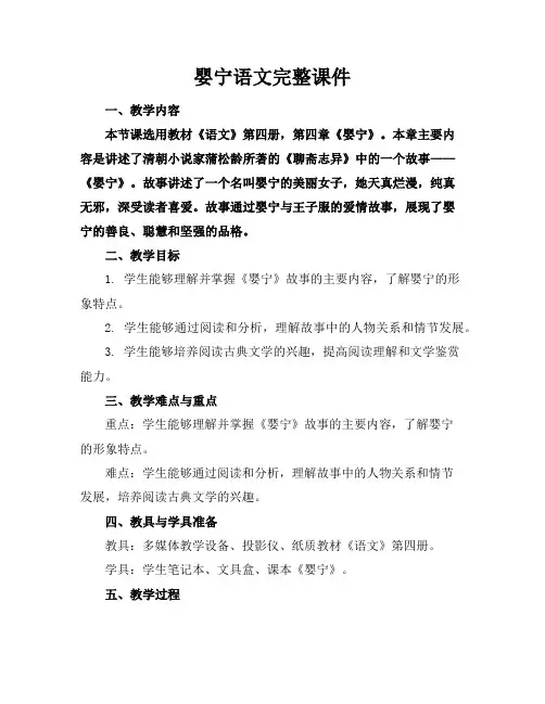 婴宁语文完整课件