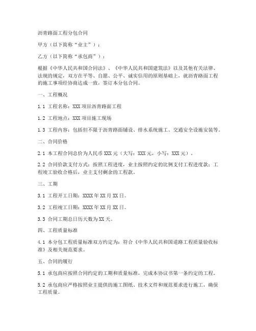 沥青路面工程是分包合同