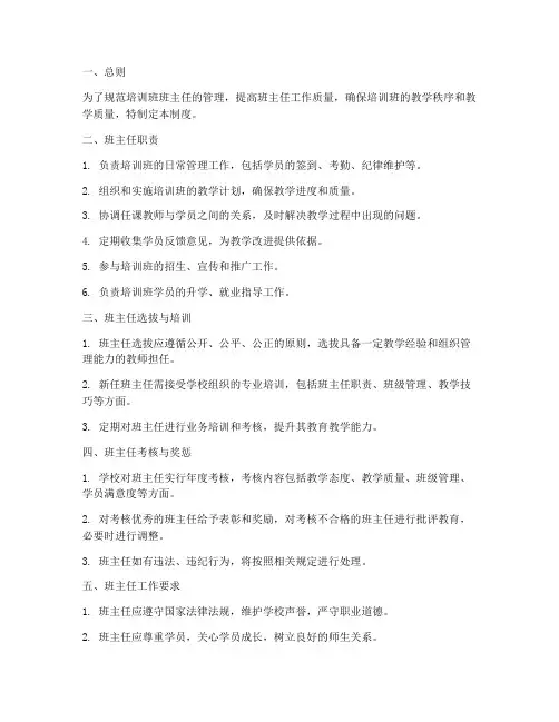 培训班班主任管理制度