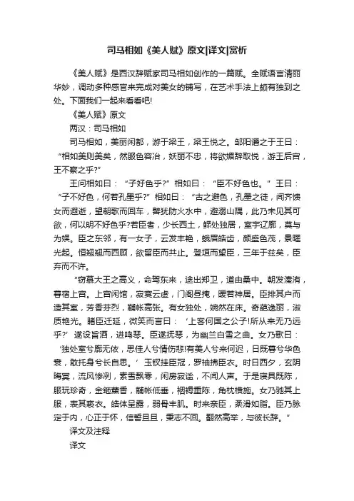 司马相如《美人赋》原文译文赏析