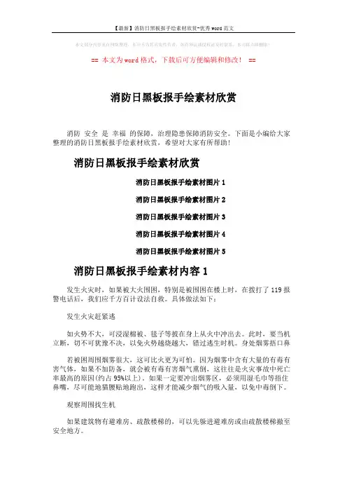 【最新】消防日黑板报手绘素材欣赏-优秀word范文 (3页)