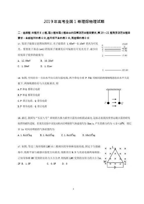 2019高考全国1卷理综物理试题与答案(可编辑)(最新整理)