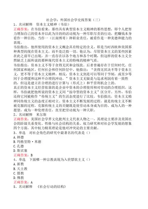 社会学：外国社会学史找答案(三)