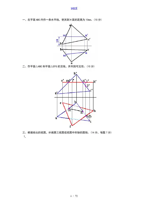 机械制图8套试卷及问题详解(2)