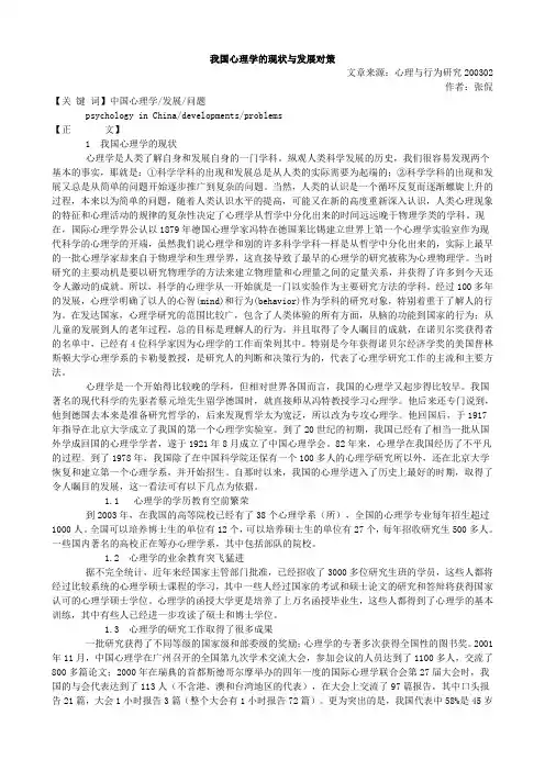 我国心理学的现状与发展对策