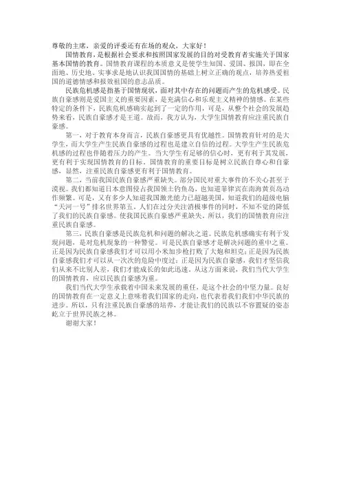 大学生国情教育应注重民族自豪感2