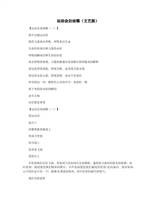 运动会加油稿(文艺版)