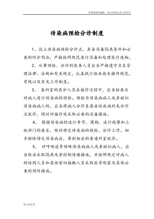 传染病预检分诊制度