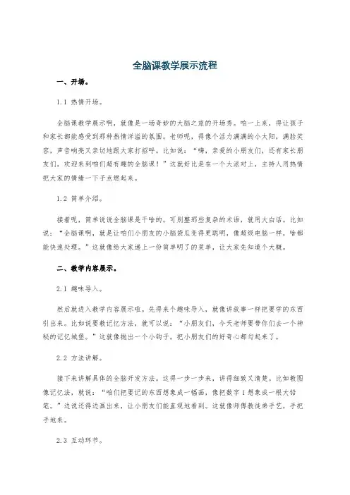 全脑课教学展示流程