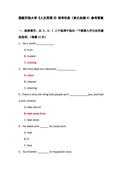 国家开放大学《人文英语3》形考任务(单元自测3)参考答案