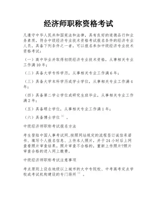 经济师职称资格考试