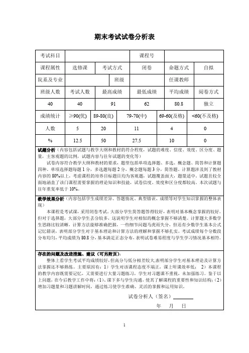 期末考试试卷分析表