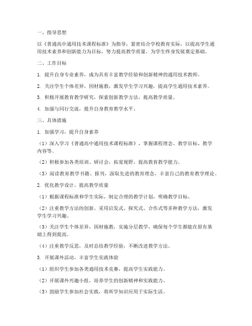 通用技术教师个人工作计划