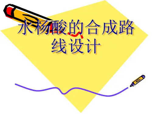 水杨酸