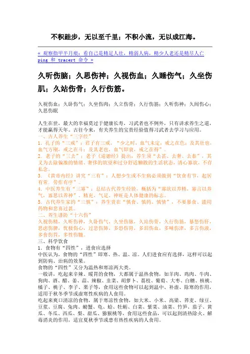 久听伤脑;久思伤神;久视伤血;久睡伤气;久坐伤肌;久站伤骨;久行伤筋。