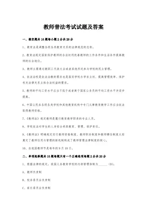 教师普法考试试题(答案)