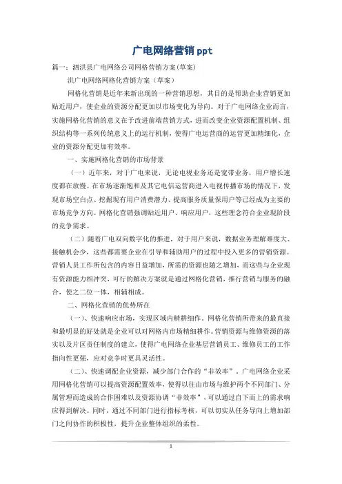 广电网络营销ppt