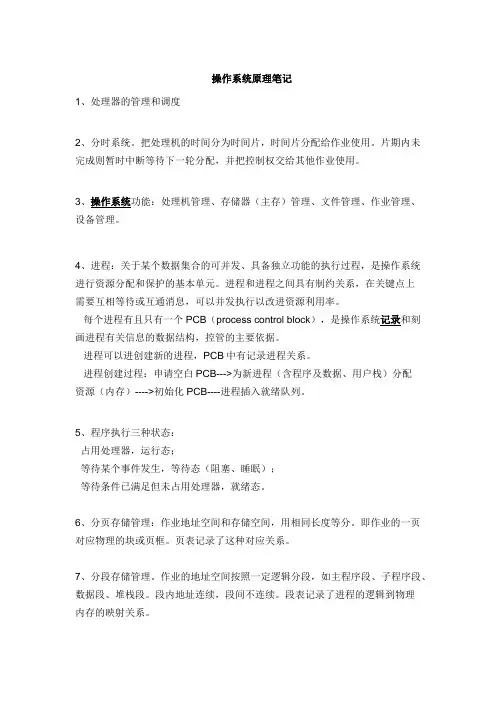 操作系统原理笔记