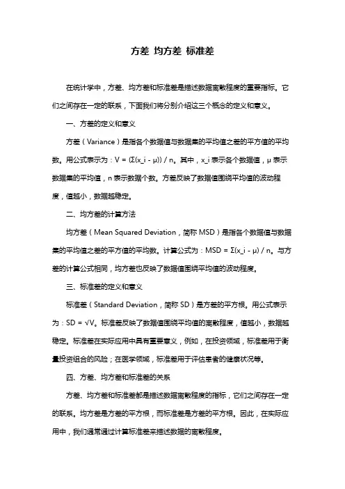 方差 均方差 标准差