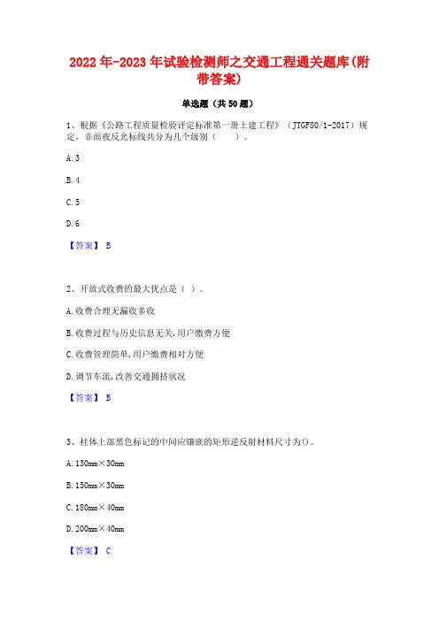 2022年-2023年试验检测师之交通工程通关题库(附带答案)