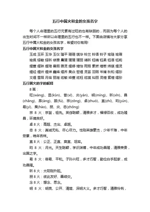 五行中属火和金的女孩名字