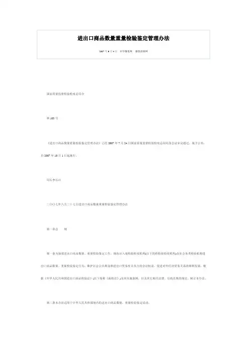 进出口商品数量重量检验鉴定管理办法