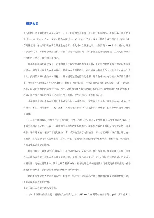 硼肥知识