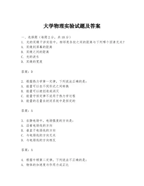 大学物理实验试题及答案