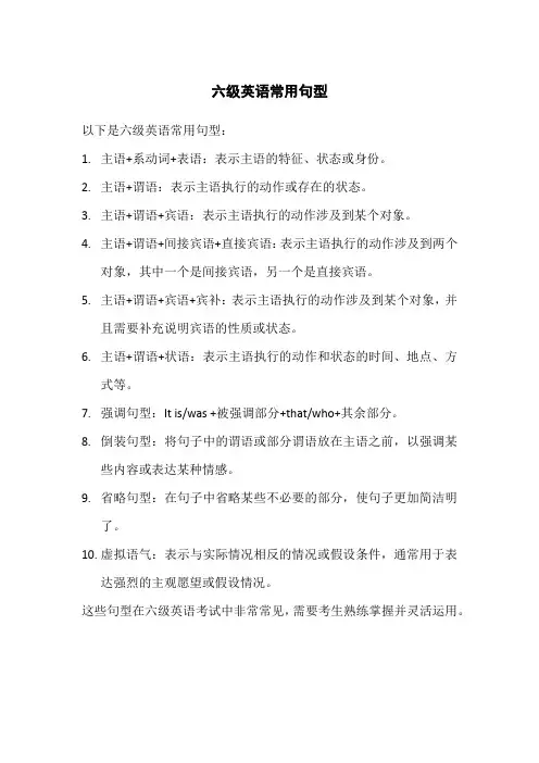 六级英语常用句型