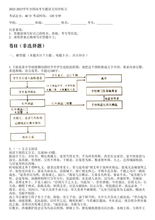 2022-2023学年全国高中高考专题语文人教版同步练习(含解析)