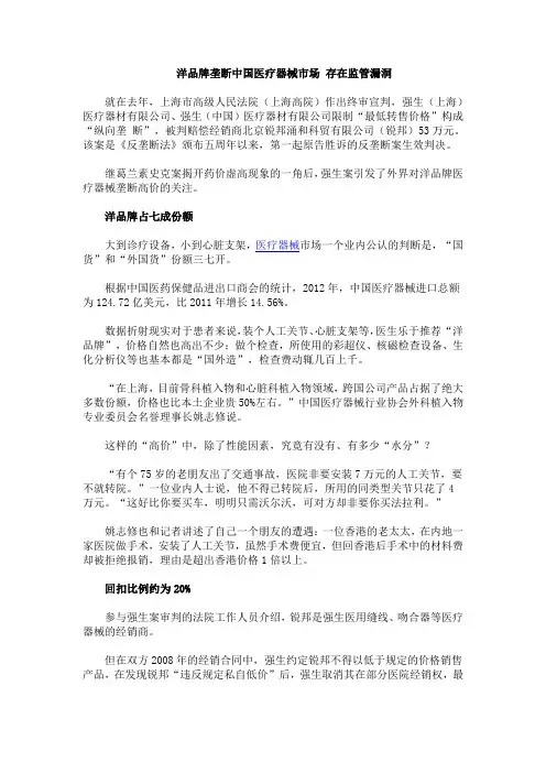 洋品牌垄断中国医疗器械市场 存在监管漏洞