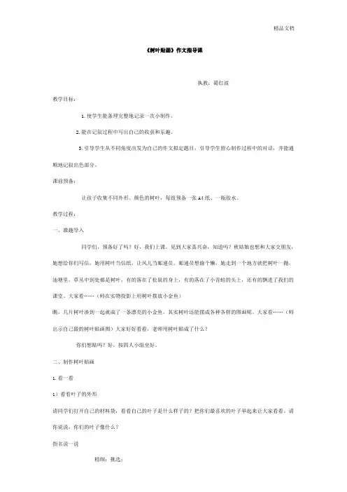 《树叶贴画》作文指导课