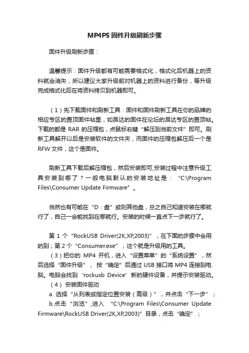 MP4P5固件升级刷新步骤
