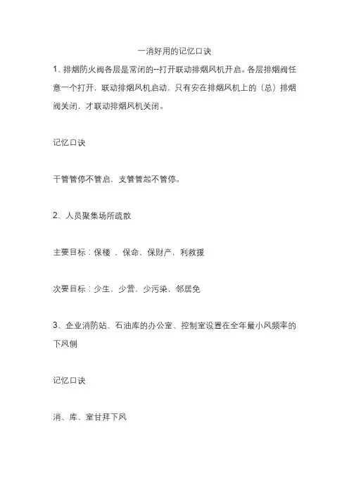 一消好用的记忆口诀
