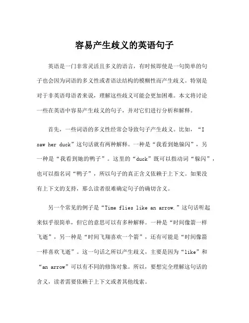 容易产生歧义的英语句子